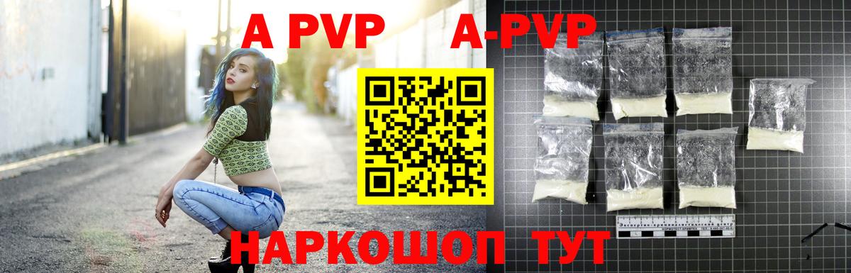 Альфа ПВП кристаллы  Вход с VPN  A-PVP  Богданович  A PVP СК  Alpha-PVP кристаллы 