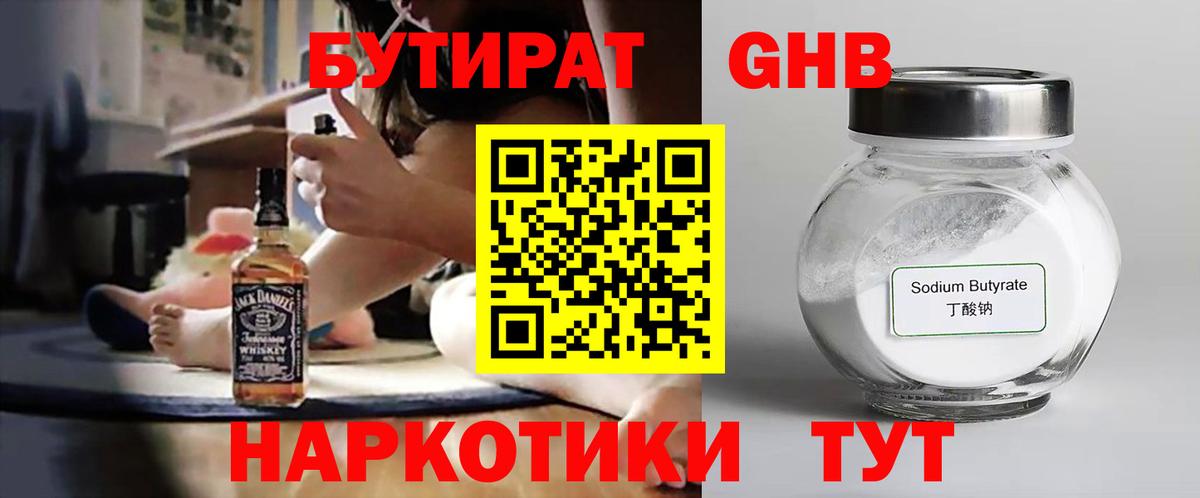 БУТИРАТ  Вход с VPN  Богданович  Бутират GHB 