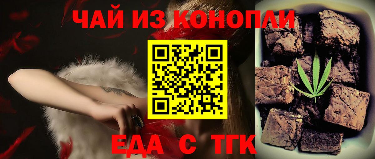 Еда ТГК марихуана  Вход с VPN  Богданович 