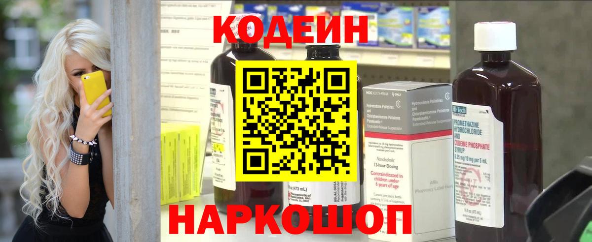 Кодеиновый сироп Lean напиток Lean (лин)  Вход с VPN  Богданович 