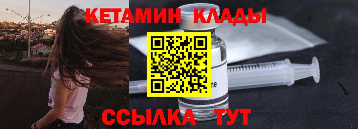 КЕТАМИН VHQ  Вход с VPN  Богданович 