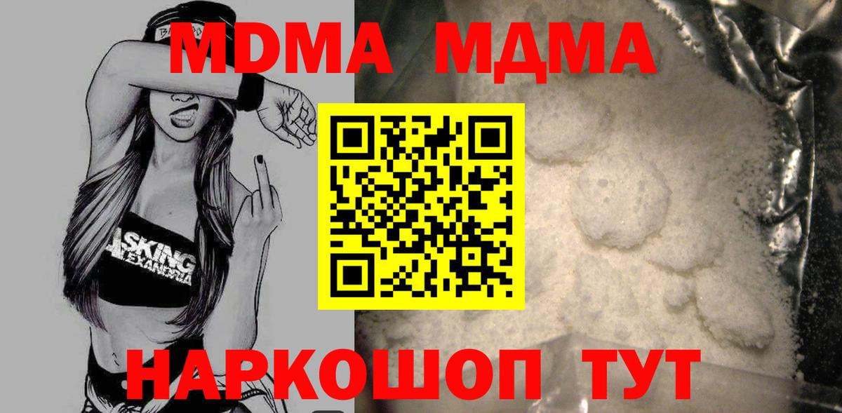 MDMA молли  МДМА Molly  Богданович  Вход с VPN 