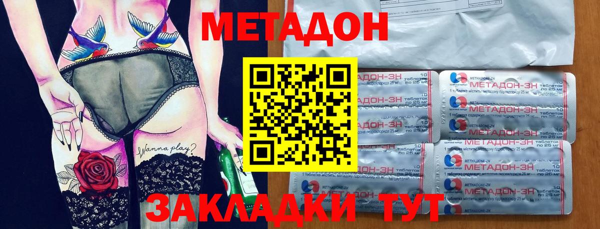 Богданович  Метадон methadone  кракен   Вход с VPN 