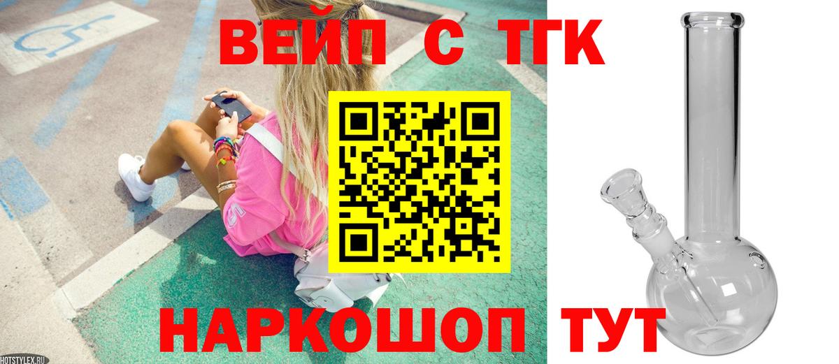 ТГК вейп с тгк Богданович